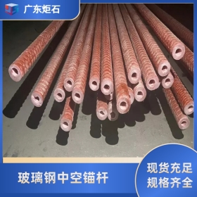 玻璃钢中空锚杆