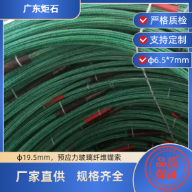 预应力玻璃纤维锚索