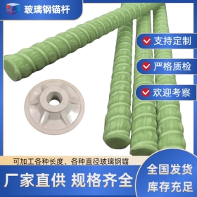 玻璃钢土钉锚杆