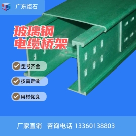 玻璃钢电缆桥架
