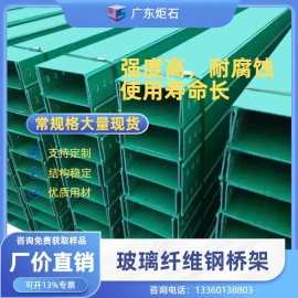 玻璃钢桥架