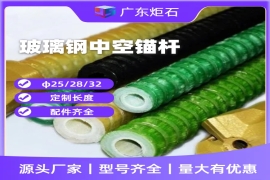 玻璃钢中空锚杆：工程支护的革新选择