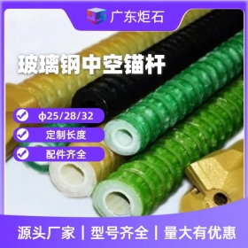 玻璃钢中空注浆锚杆