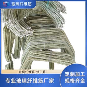 玻璃纤维筋-封口筋