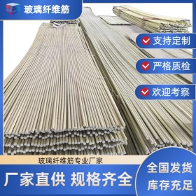 玻璃纤维筋生产厂家