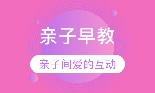 上门早教课程费用(图1)