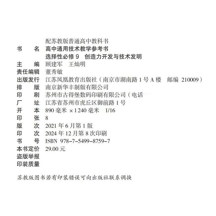 幼儿园开学活动方案的教材开发模式docx(图1)