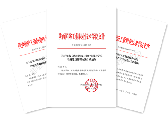 校本教材开发管理制度(图1)